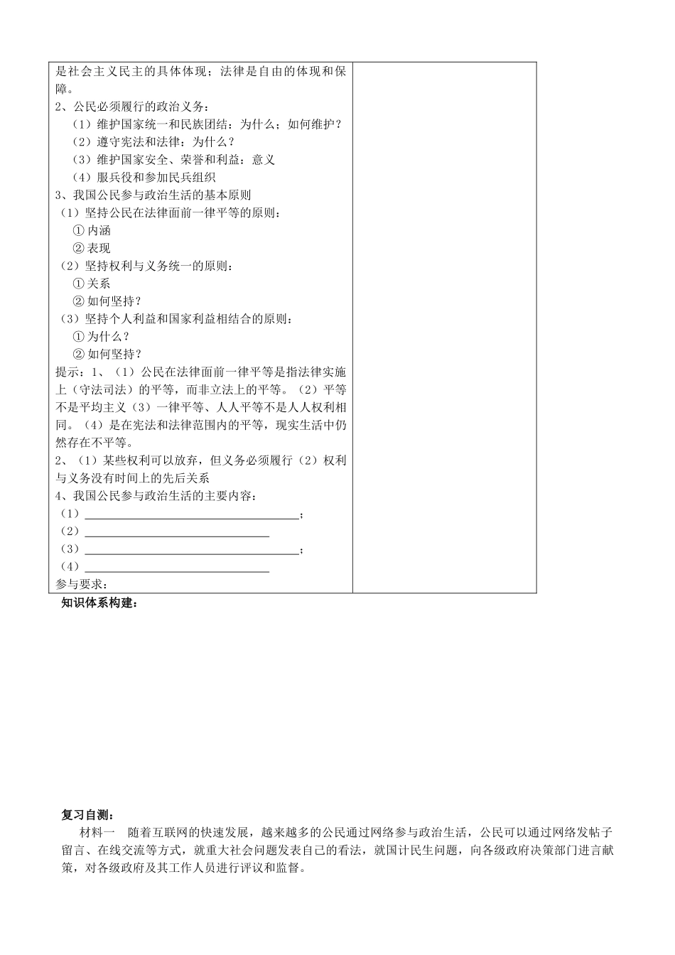 山东省高密市第三中学高三政治一轮复习 第一课 生活在人民当家做主的国家学案_第3页