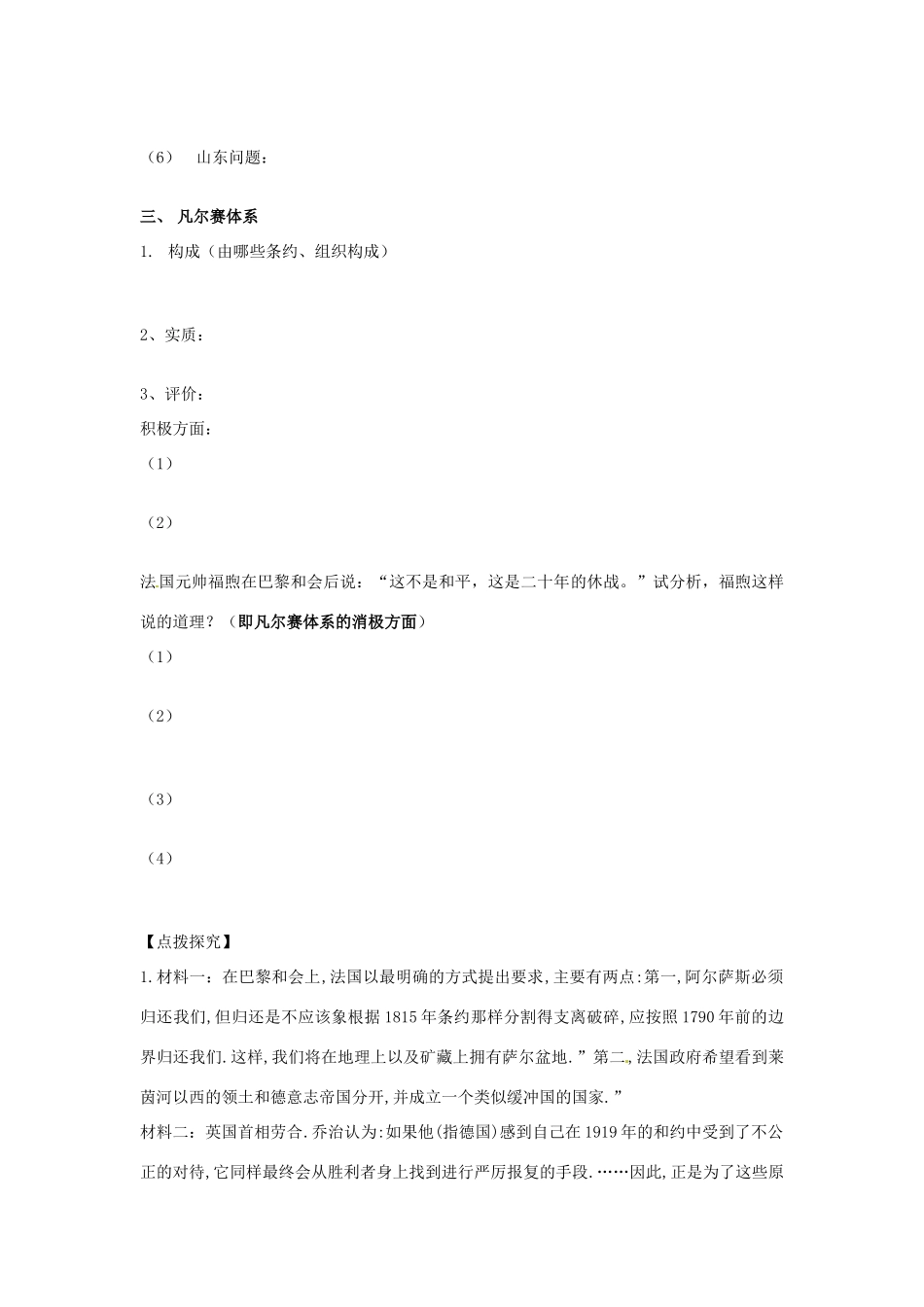 山东省菏泽一中2014年高中历史 凡尔赛体系的建立复习学案 岳麓版必修2_第2页