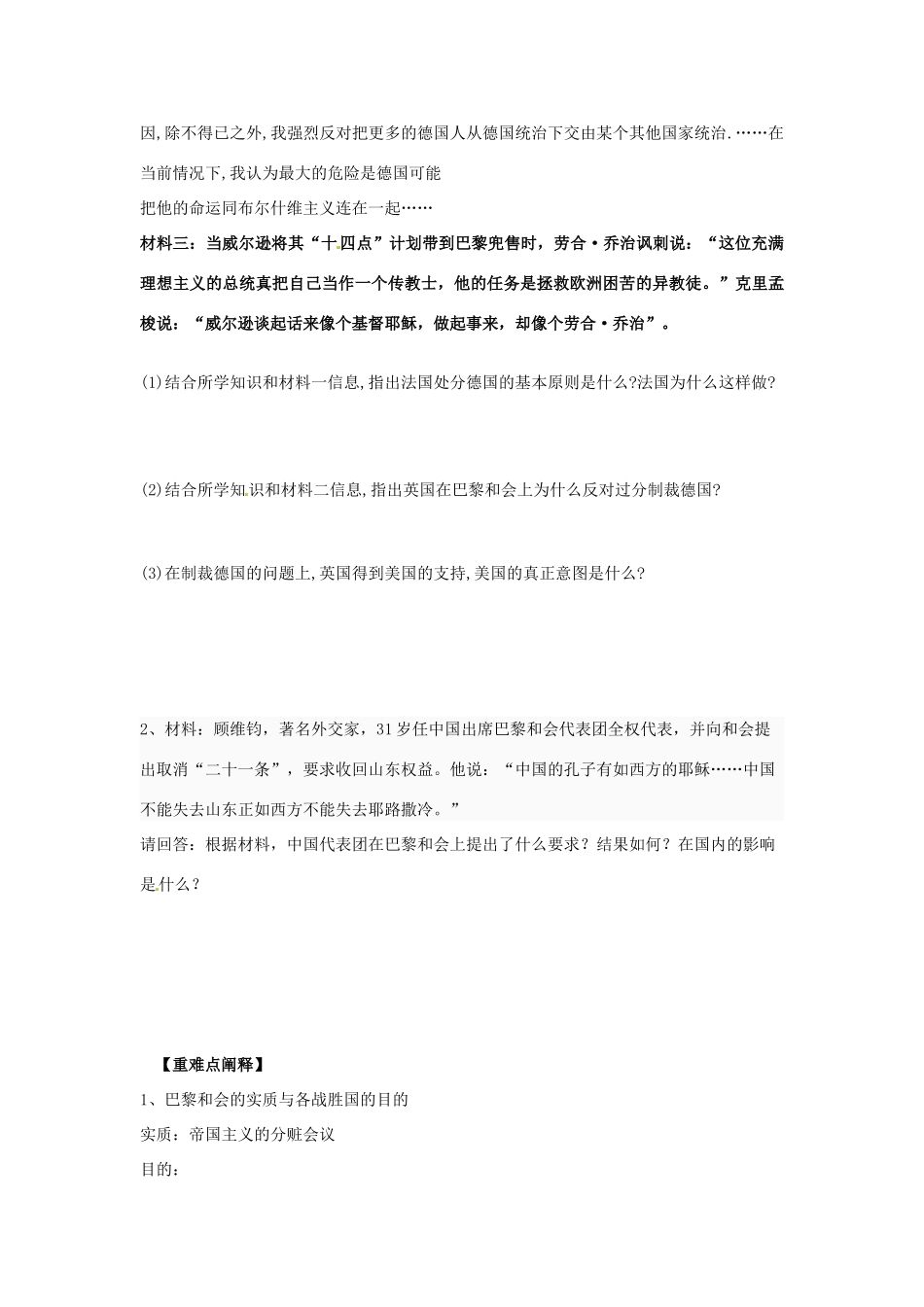 山东省菏泽一中2014年高中历史 凡尔赛体系的建立复习学案 岳麓版必修2_第3页