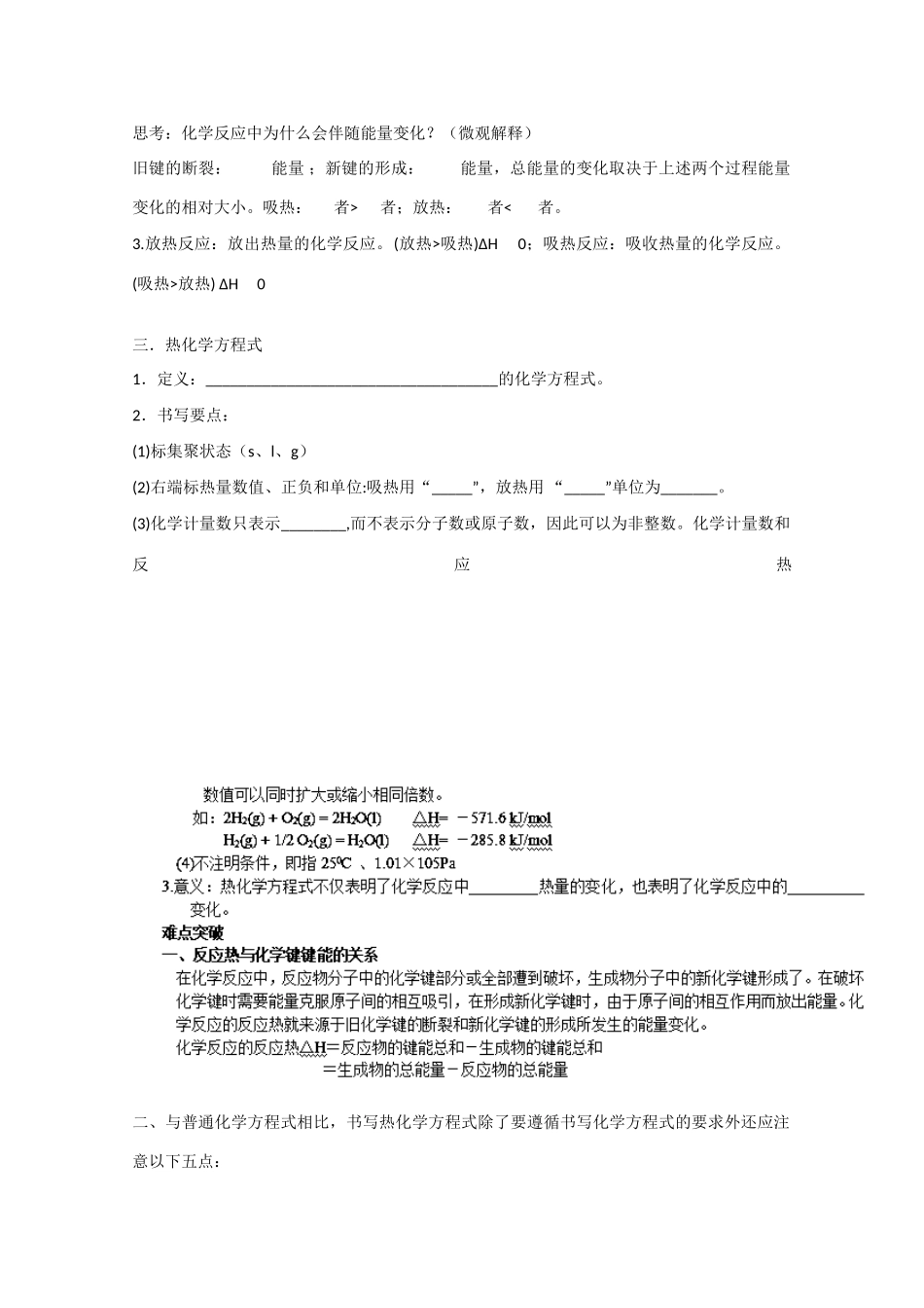 山东省聊城市第四中学2014-2015学年高考化学一轮复习 化学反应与能量学案_第2页