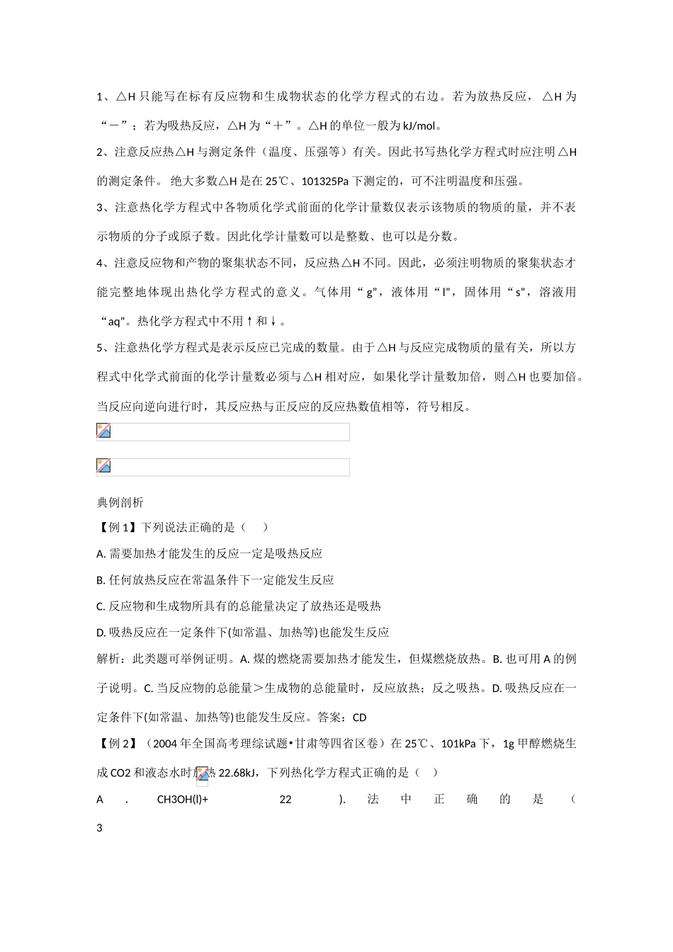 山东省聊城市第四中学2014-2015学年高考化学一轮复习 化学反应与能量学案_第3页