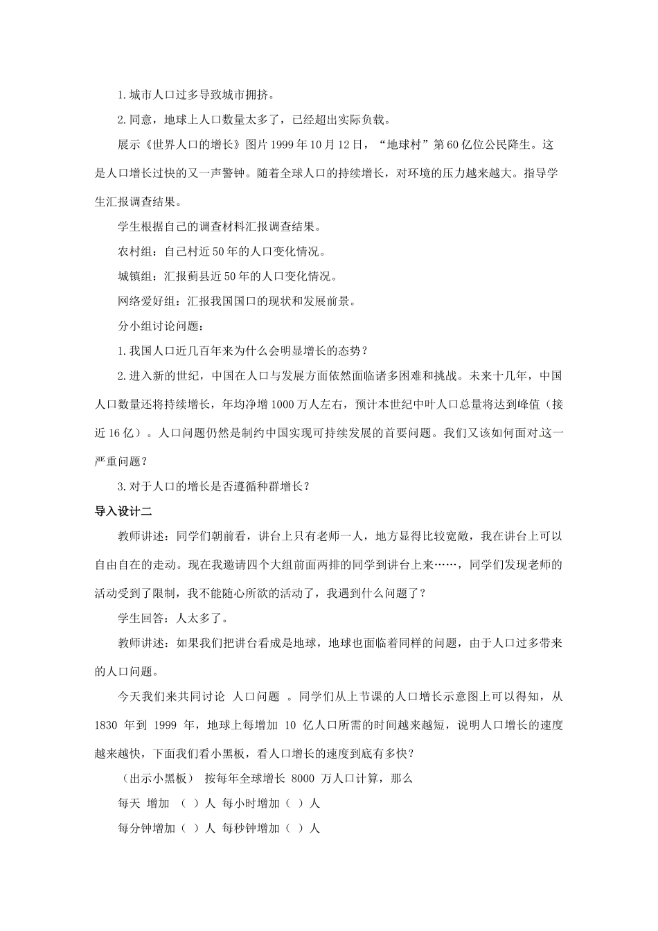 山西省大同市第一中学2014-2015学年高中生物 第6章 第1节 人口增长对生态环境的影响教案 新人教版必修3_第3页
