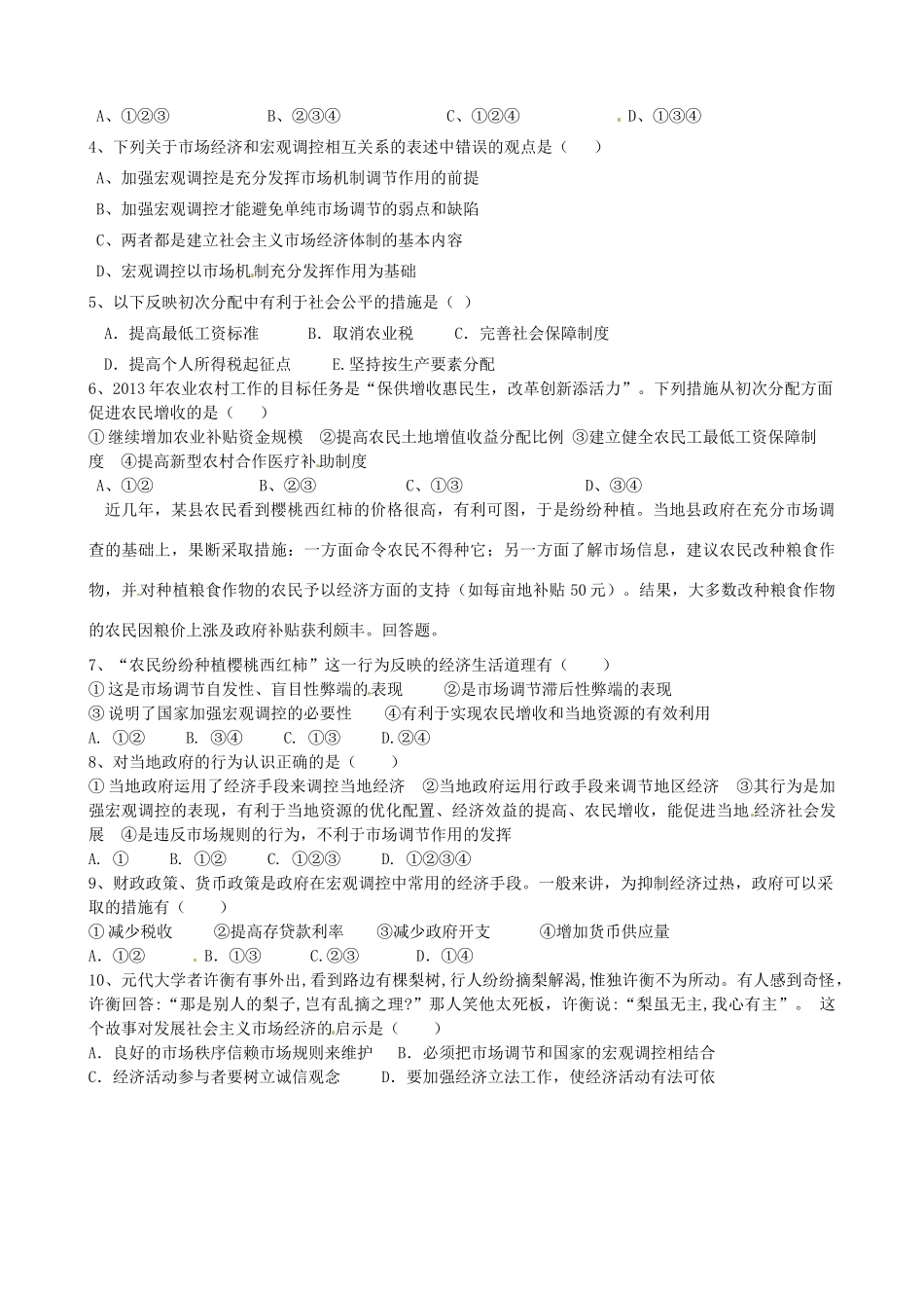 山东省高密市第三中学高三政治一轮复习 基础知识竞赛讲评素材_第2页