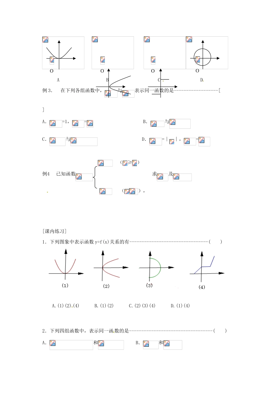 山东省高密市第二中学高中数学《2.1.1 函数的概念与图象（1）》学案 苏教版必修1_第2页