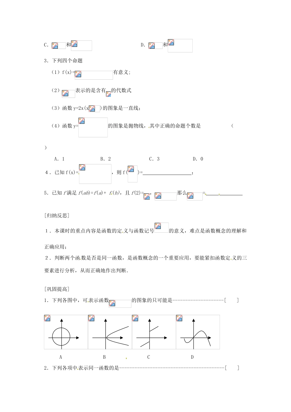 山东省高密市第二中学高中数学《2.1.1 函数的概念与图象（1）》学案 苏教版必修1_第3页