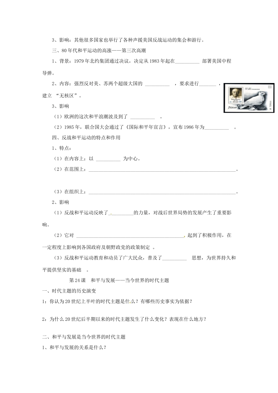 山东省菏泽一中2014年高中历史 反战和平运动 和平与发展 当今世界的时代主题复习学案 岳麓版必修2_第2页