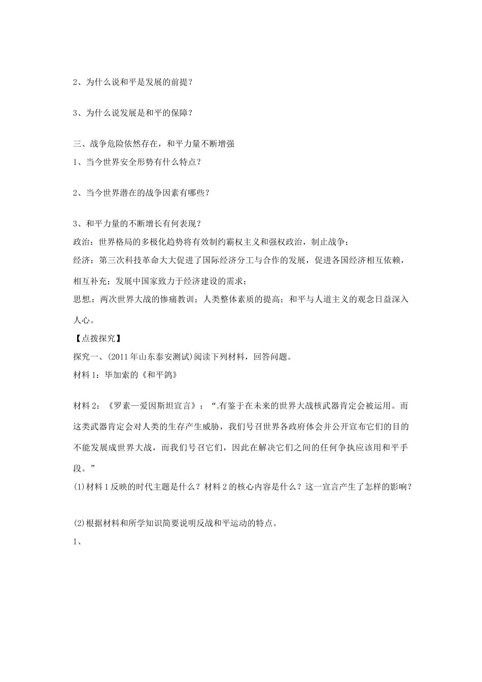 山东省菏泽一中2014年高中历史 反战和平运动 和平与发展 当今世界的时代主题复习学案 岳麓版必修2_第3页