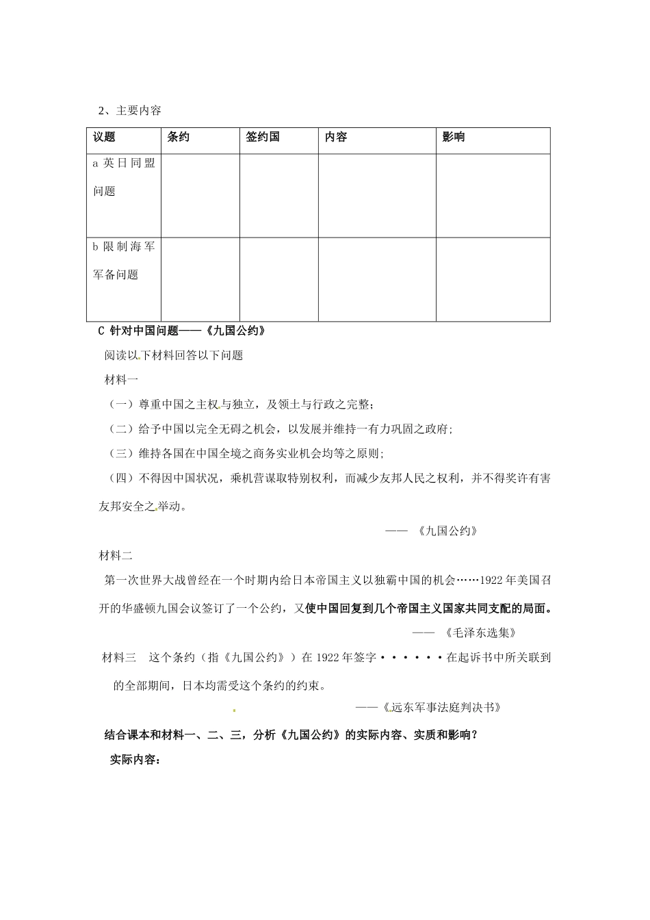 山东省菏泽一中2014年高中历史 华盛顿体系的建立复习学案 岳麓版必修2_第2页