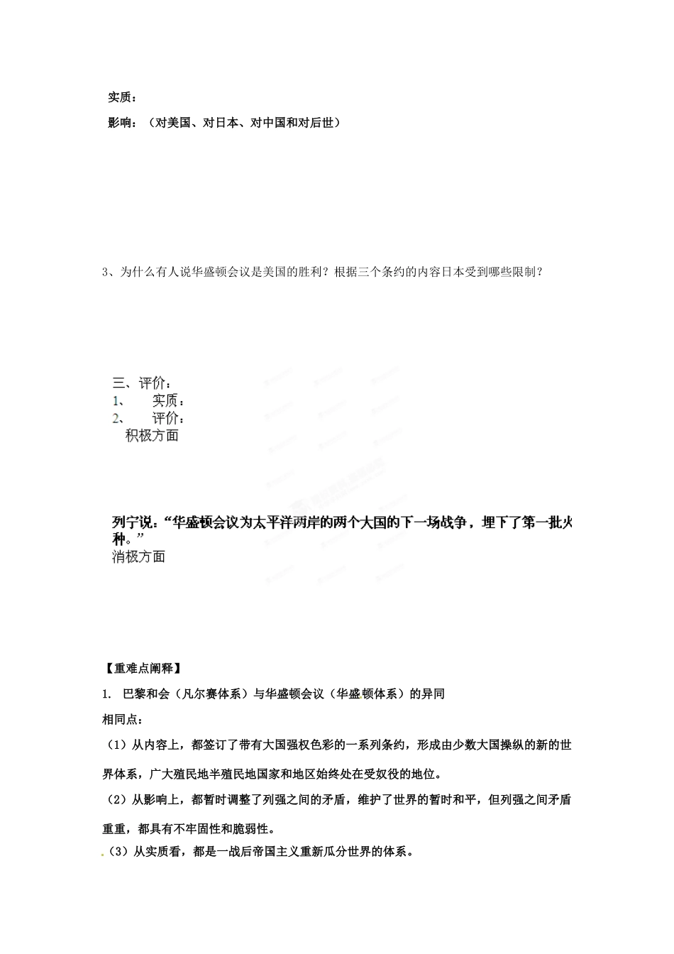 山东省菏泽一中2014年高中历史 华盛顿体系的建立复习学案 岳麓版必修2_第3页
