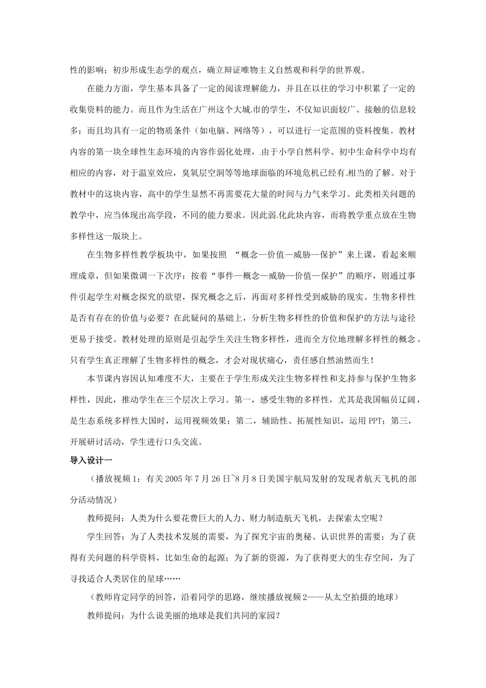 山西省大同市第一中学2014-2015学年高中生物 第6章 第2节 保护我们共同的家园教案 新人教版必修3_第2页