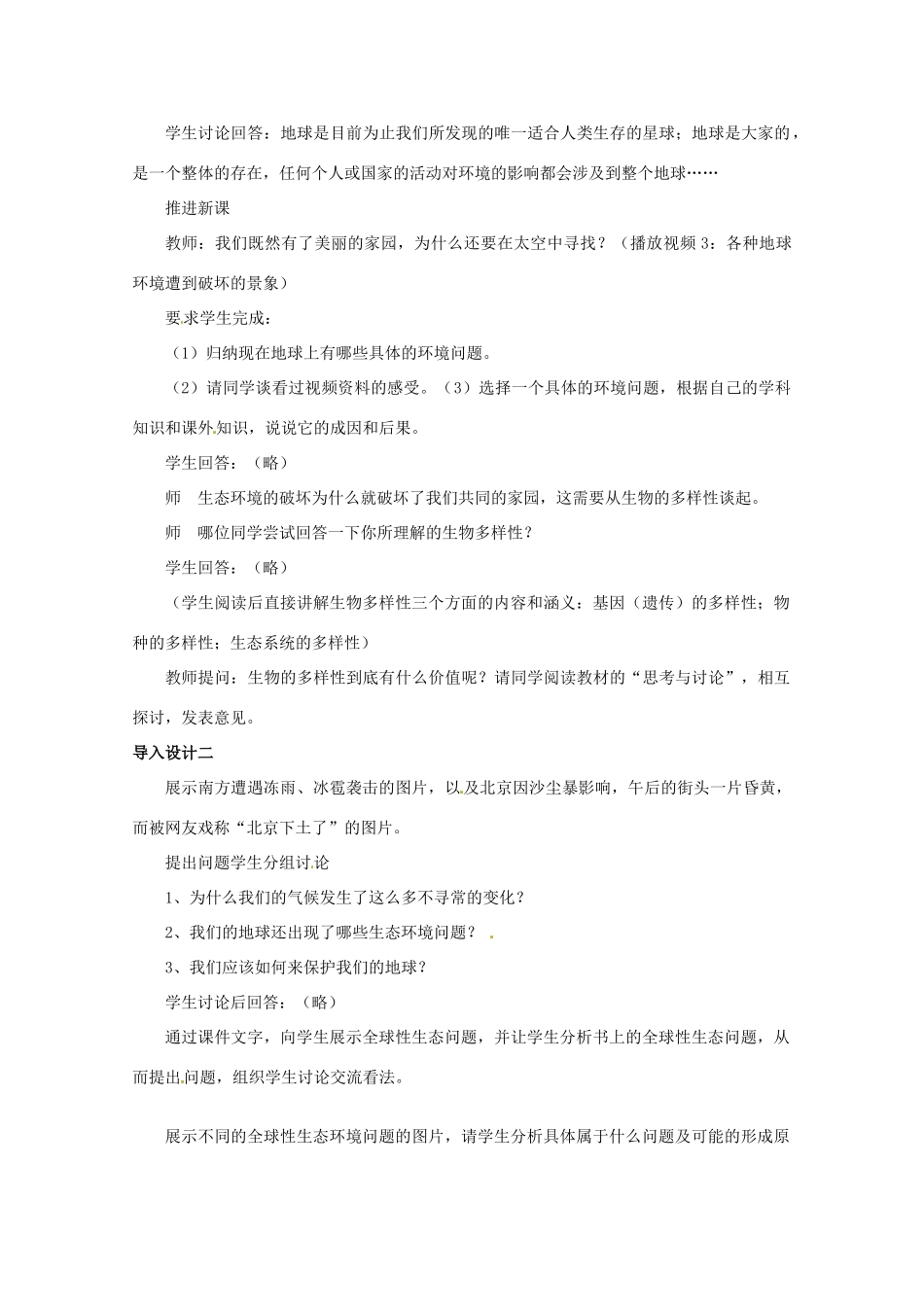 山西省大同市第一中学2014-2015学年高中生物 第6章 第2节 保护我们共同的家园教案 新人教版必修3_第3页