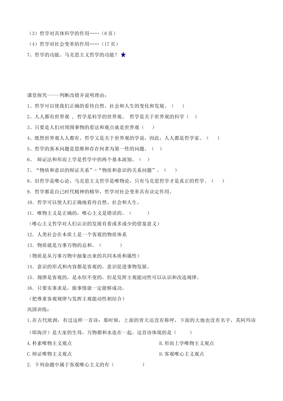 山东省高密市第三中学高三政治一轮复习 哲学重点知识背诵_第2页