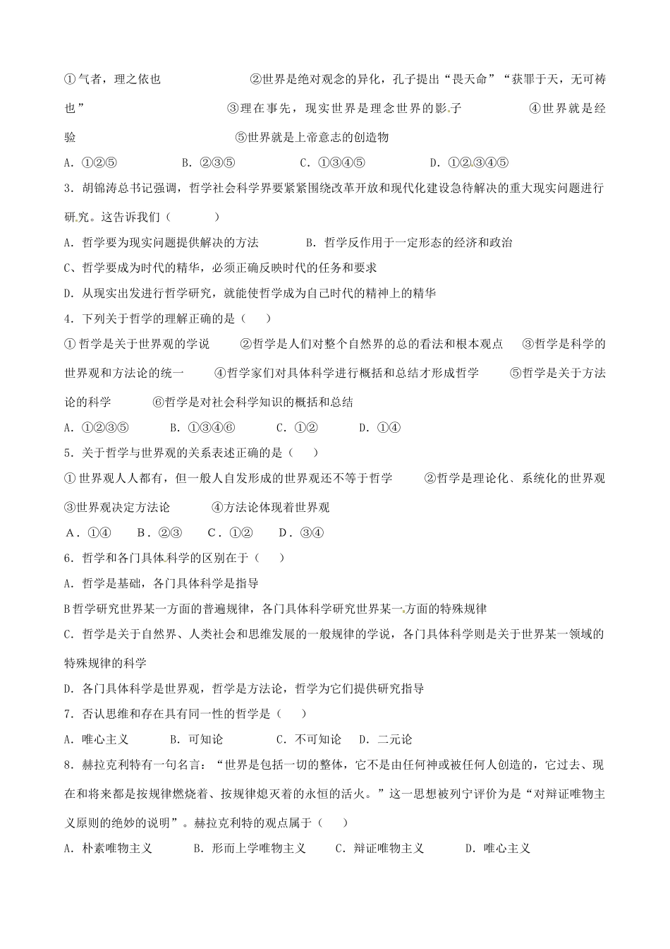 山东省高密市第三中学高三政治一轮复习 哲学重点知识背诵_第3页