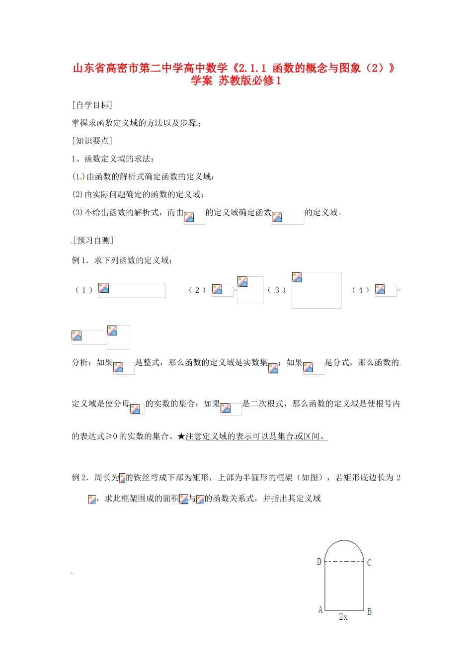 山东省高密市第二中学高中数学《2.1.1 函数的概念与图象（2）》学案 苏教版必修1_第1页