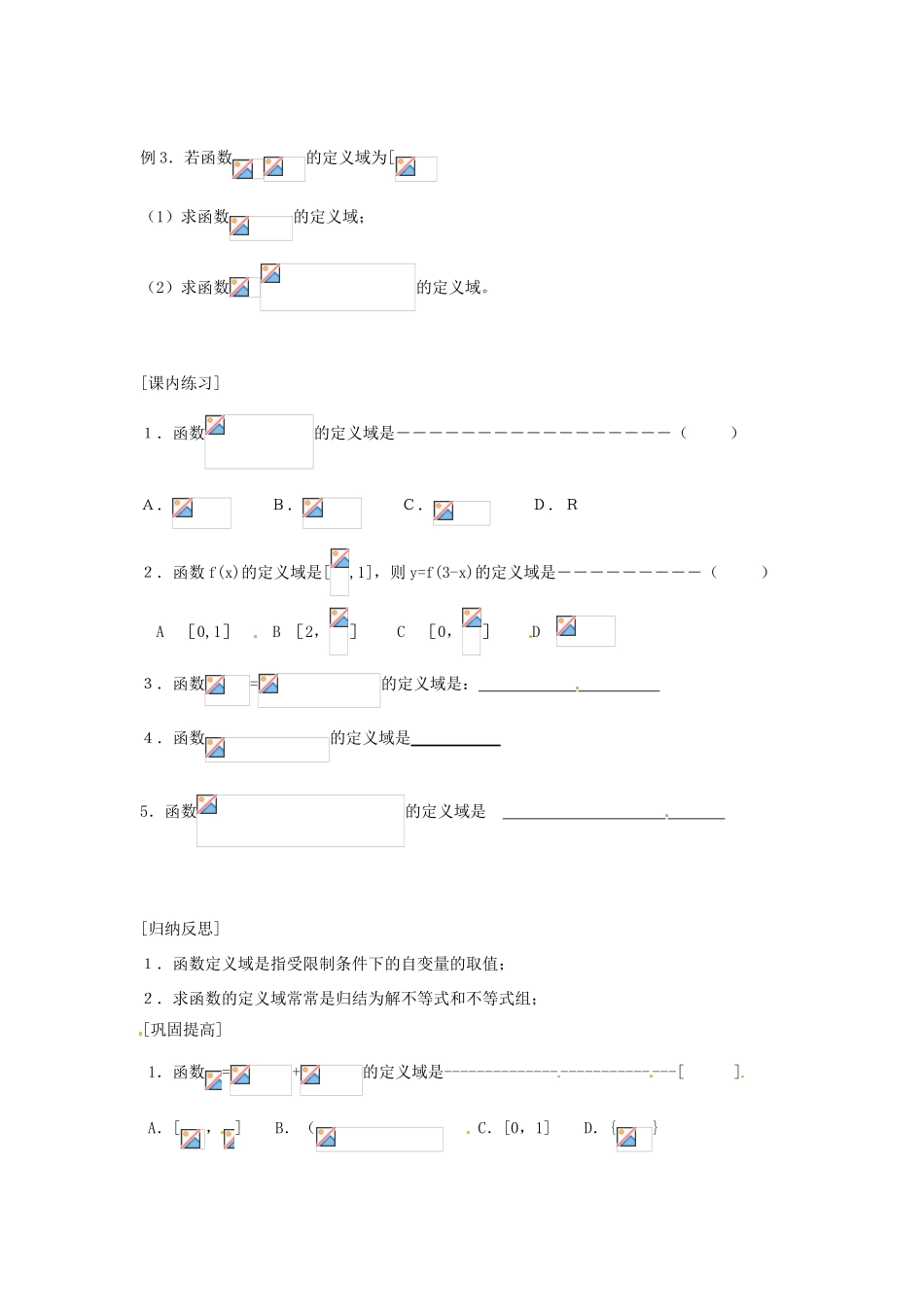 山东省高密市第二中学高中数学《2.1.1 函数的概念与图象（2）》学案 苏教版必修1_第2页