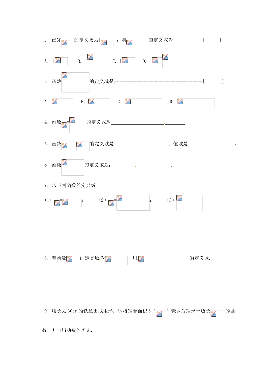 山东省高密市第二中学高中数学《2.1.1 函数的概念与图象（2）》学案 苏教版必修1_第3页
