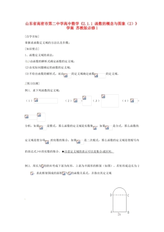 山东省高密市第二中学高中数学《2.1.1 函数的概念与图象（2）》学案 苏教版必修1