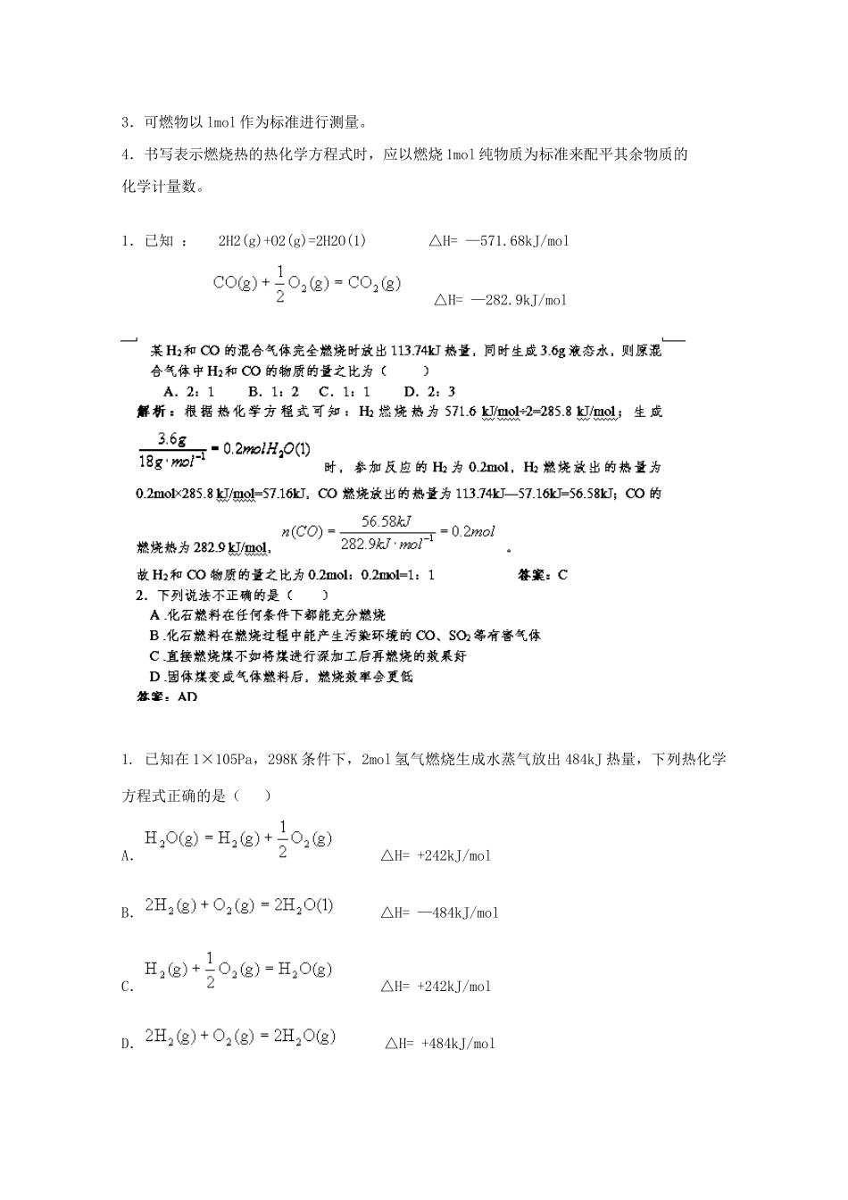 山东省聊城市第四中学2014-2015学年高考化学一轮复习 燃烧热 能源学案_第2页