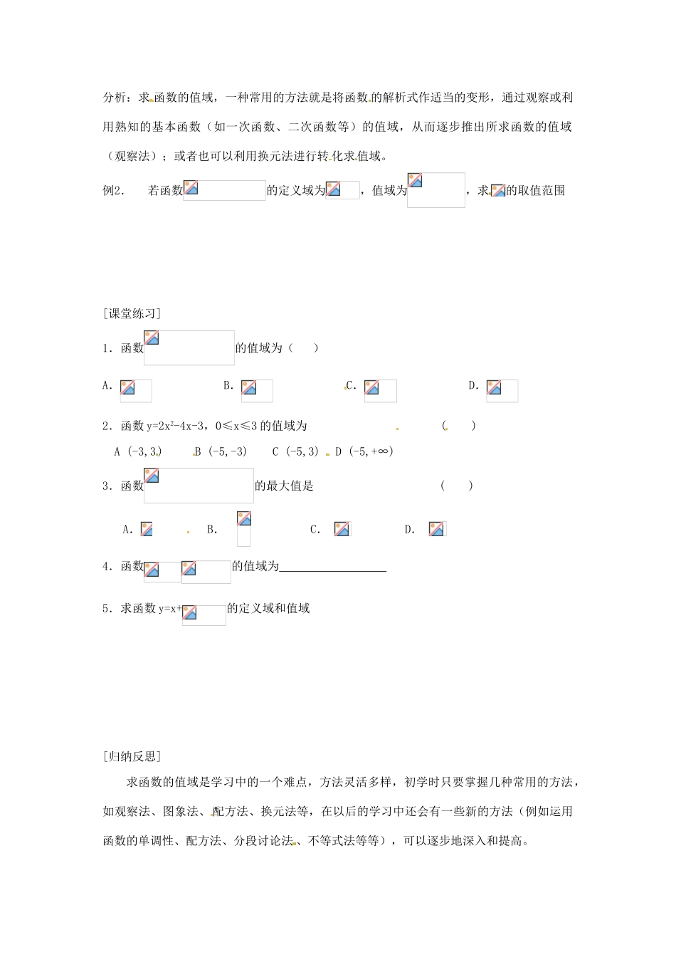 山东省高密市第二中学高中数学《2.1.1 函数的概念与图象（3）》学案 苏教版必修1_第2页