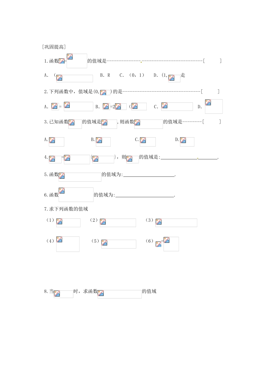 山东省高密市第二中学高中数学《2.1.1 函数的概念与图象（3）》学案 苏教版必修1_第3页