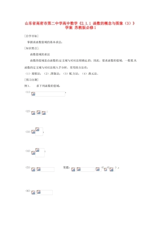山东省高密市第二中学高中数学《2.1.1 函数的概念与图象（3）》学案 苏教版必修1