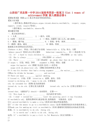 山西省广灵县第一中学2014届高考英语一轮复习 Uint 1 women of achievement学案 新人教版必修4