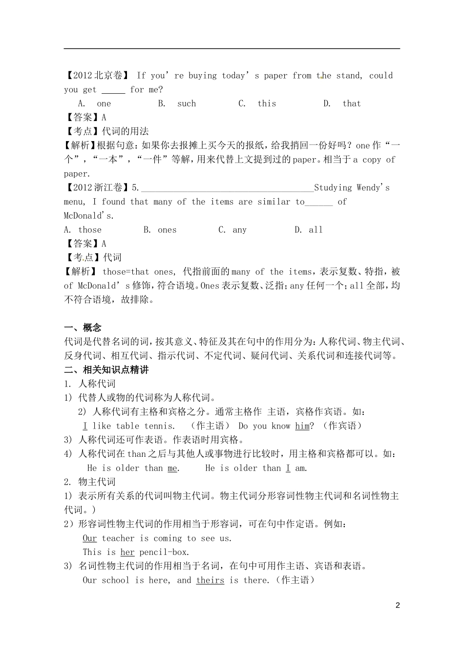 山东省高密市教科院2013届高考英语二轮复习《代词》学案_第2页