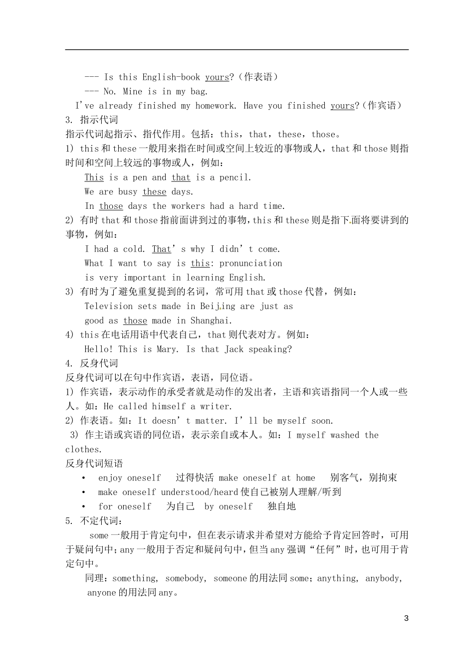 山东省高密市教科院2013届高考英语二轮复习《代词》学案_第3页