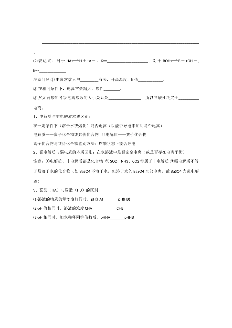 山东省聊城市第四中学2014-2015学年高考化学一轮复习 水溶液中的离子平衡学案_第2页