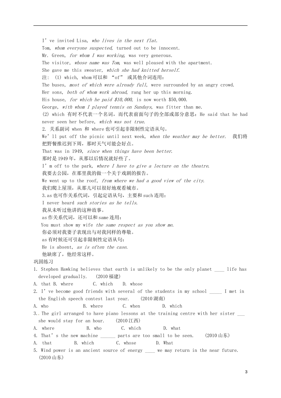 山东省高密市教科院2013届高考英语二轮复习《定语从句》学案_第3页