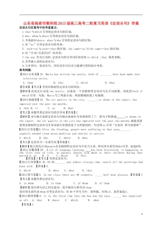 山东省高密市教科院2013届高考英语二轮复习《定语从句》学案