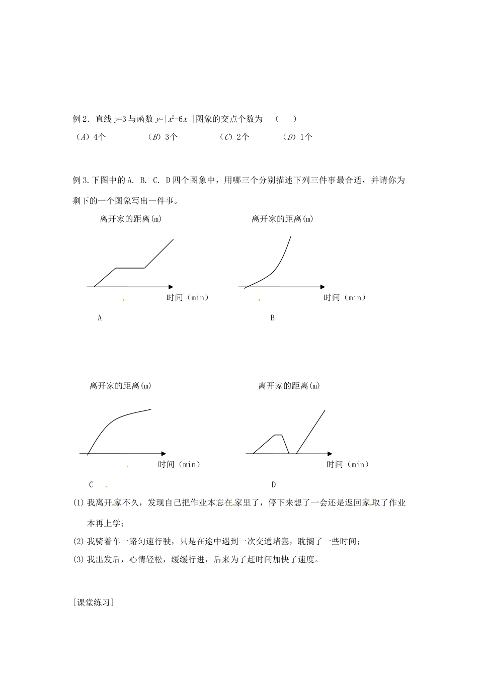 山东省高密市第二中学高中数学《2.1.1 函数的概念与图象（4）》学案 苏教版必修1_第2页