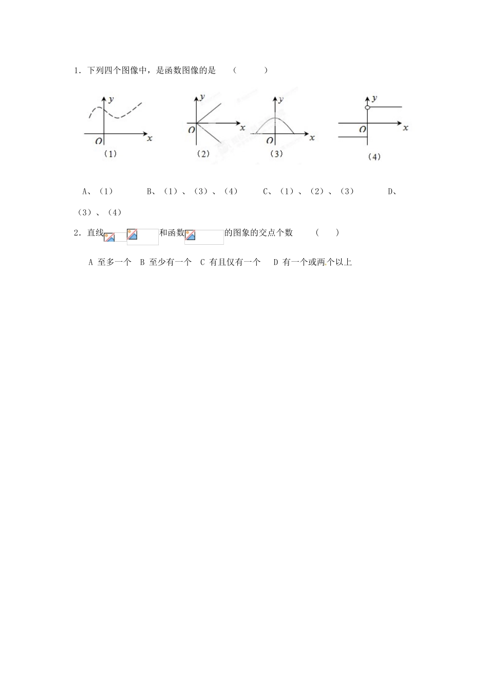 山东省高密市第二中学高中数学《2.1.1 函数的概念与图象（4）》学案 苏教版必修1_第3页