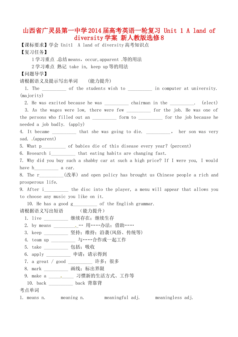 山西省广灵县第一中学2014届高考英语一轮复习 Unit 1 A land of diversity学案 新人教版选修8_第1页