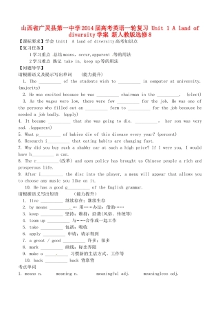 山西省广灵县第一中学2014届高考英语一轮复习 Unit 1 A land of diversity学案 新人教版选修8