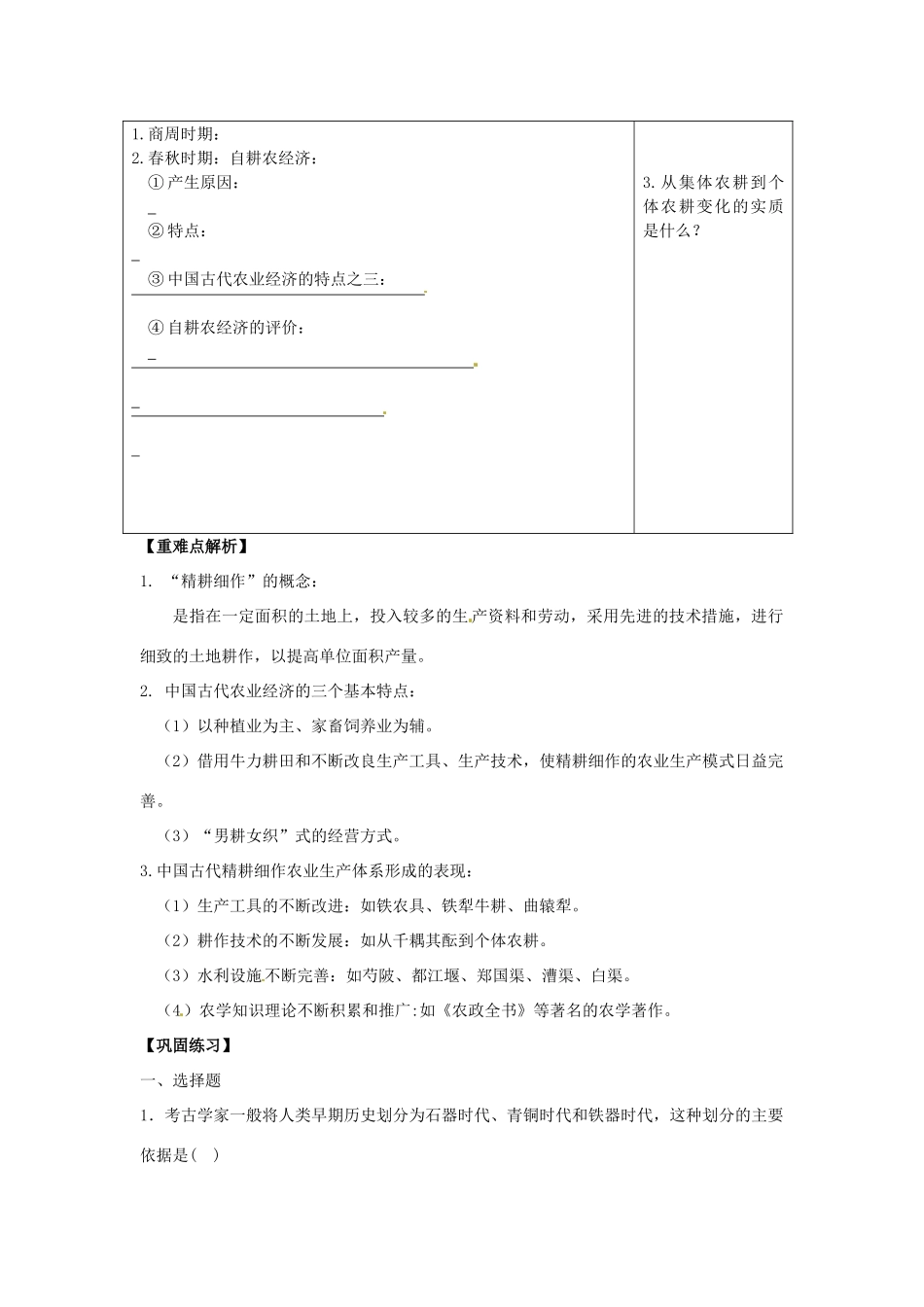 山东省菏泽一中2014年高中历史 精耕细作农业生产模式的形成复习学案 岳麓版必修2_第2页