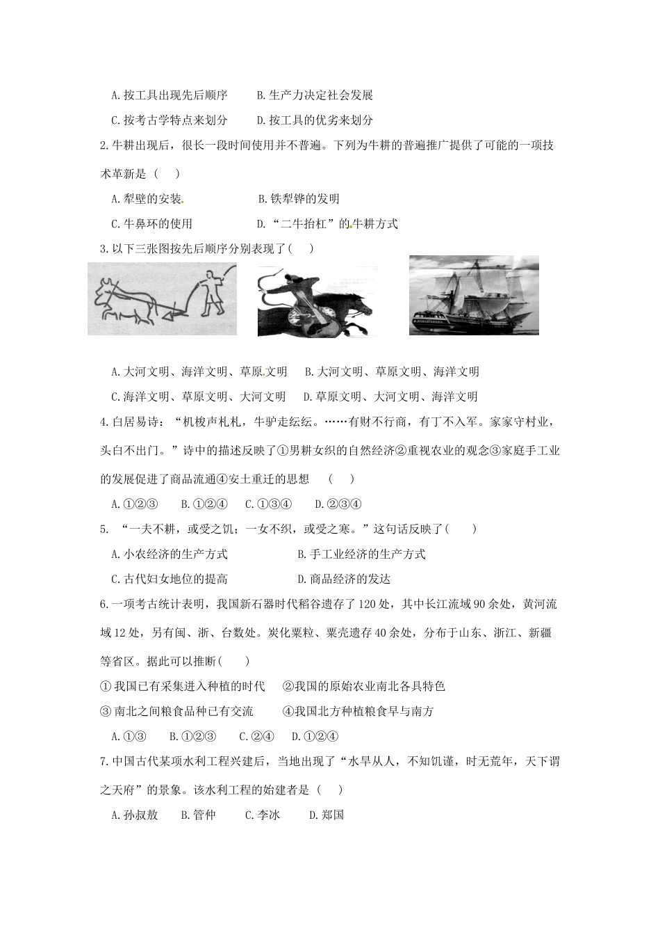 山东省菏泽一中2014年高中历史 精耕细作农业生产模式的形成复习学案 岳麓版必修2_第3页