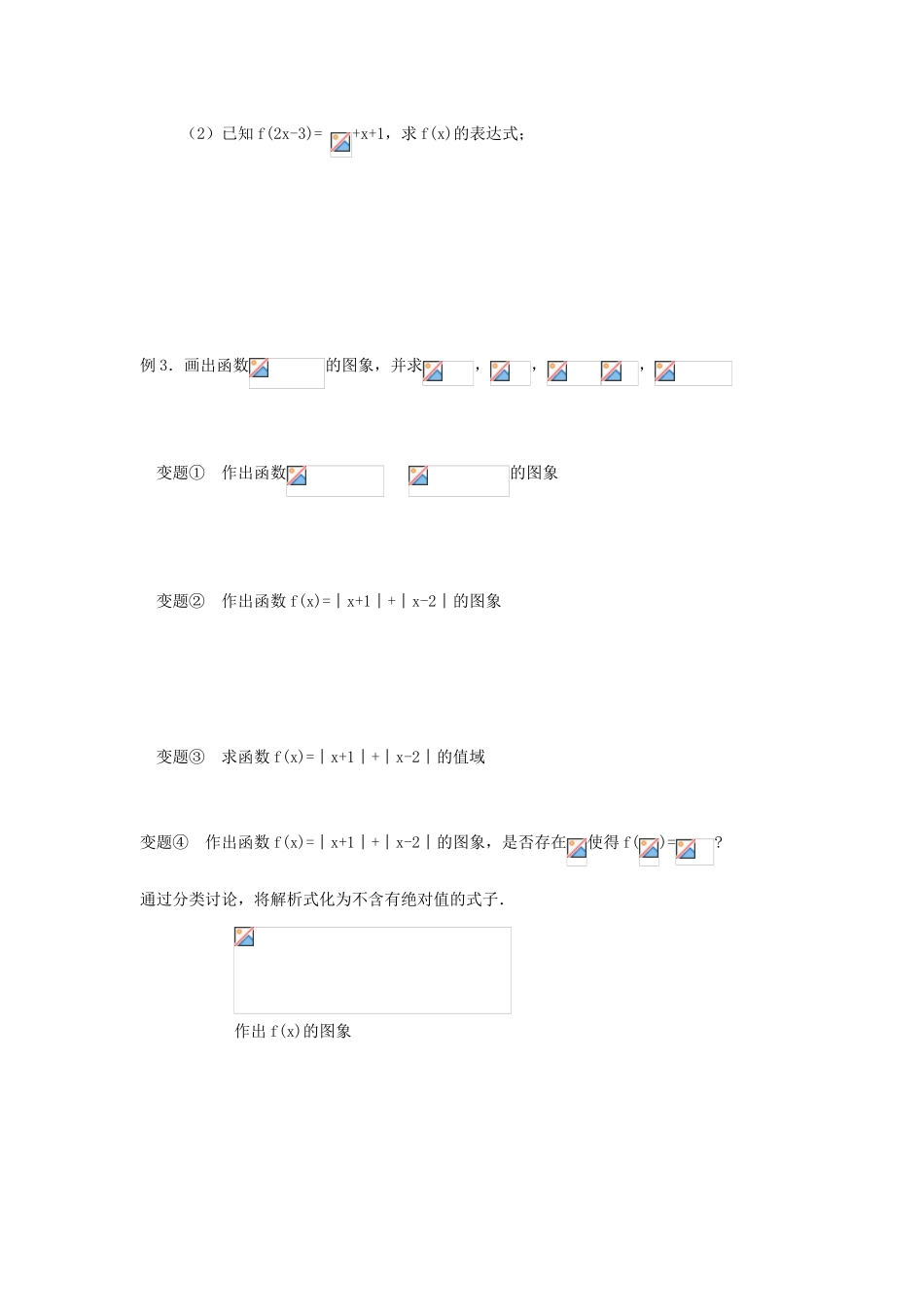 山东省高密市第二中学高中数学《2.1.2 函数的表示方法》学案 苏教版必修1_第2页