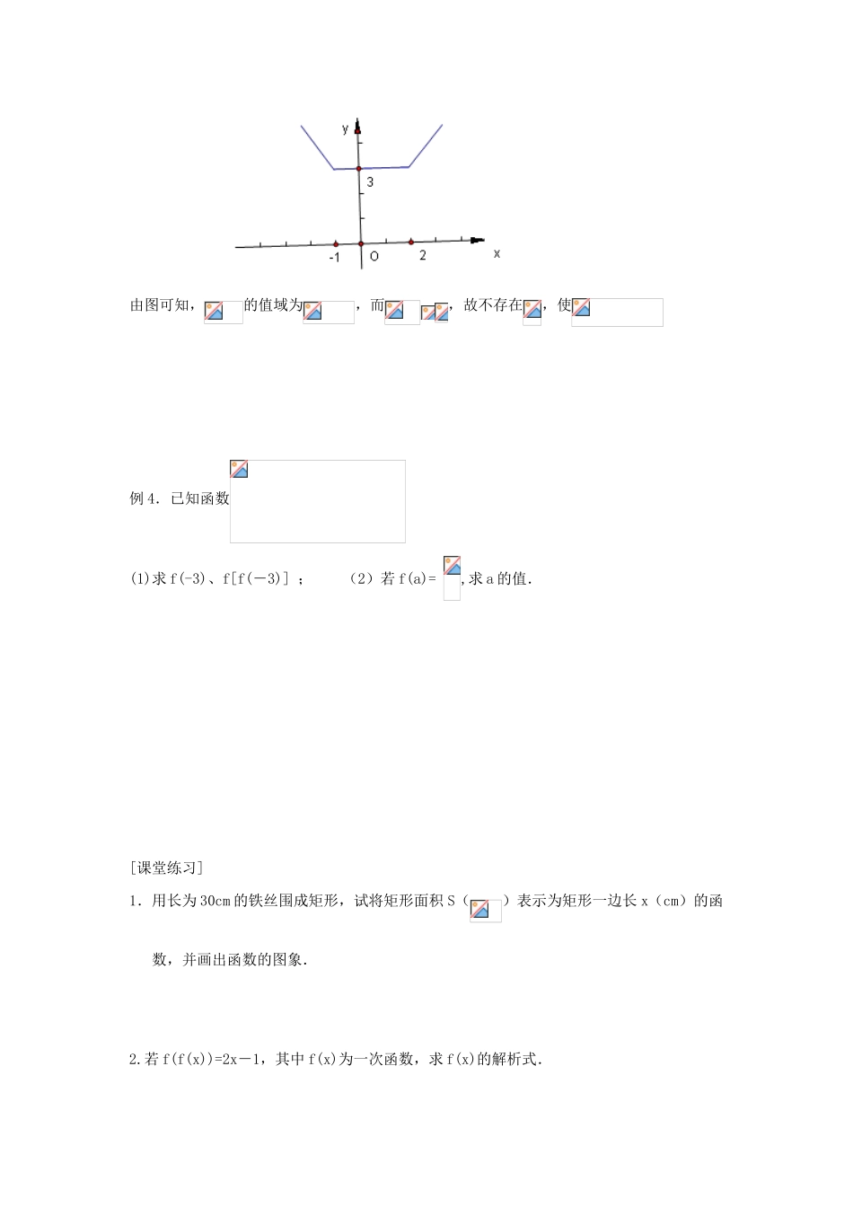 山东省高密市第二中学高中数学《2.1.2 函数的表示方法》学案 苏教版必修1_第3页