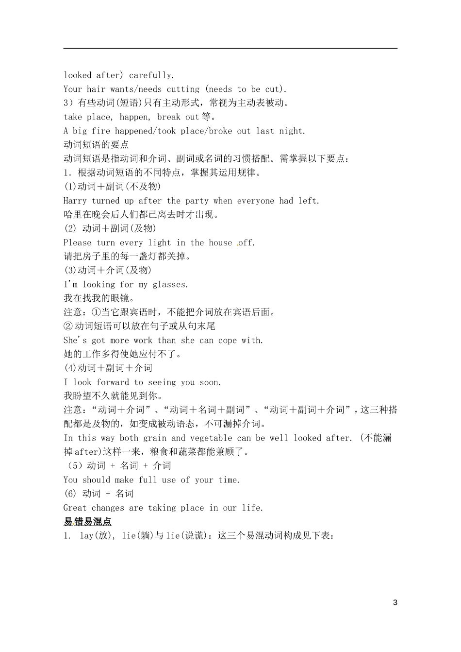 山东省高密市教科院2013届高考英语二轮复习《动词及动词短语》学案_第3页