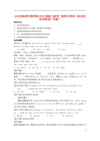 山东省高密市教科院2013届高考英语二轮复习《动词及动词短语》学案