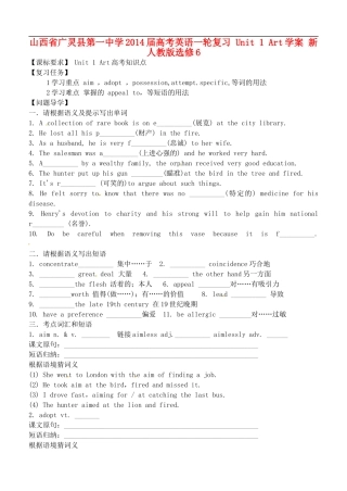 山西省广灵县第一中学2014届高考英语一轮复习 Unit 1 Art学案 新人教版选修6