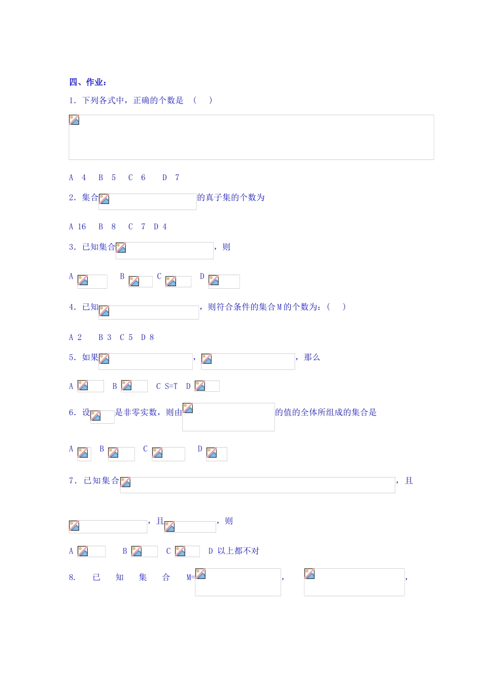 山东省聊城市第四中学2014-2015学年高三数学一轮复习 1.2 集合的含义、表示及关系学案_第3页