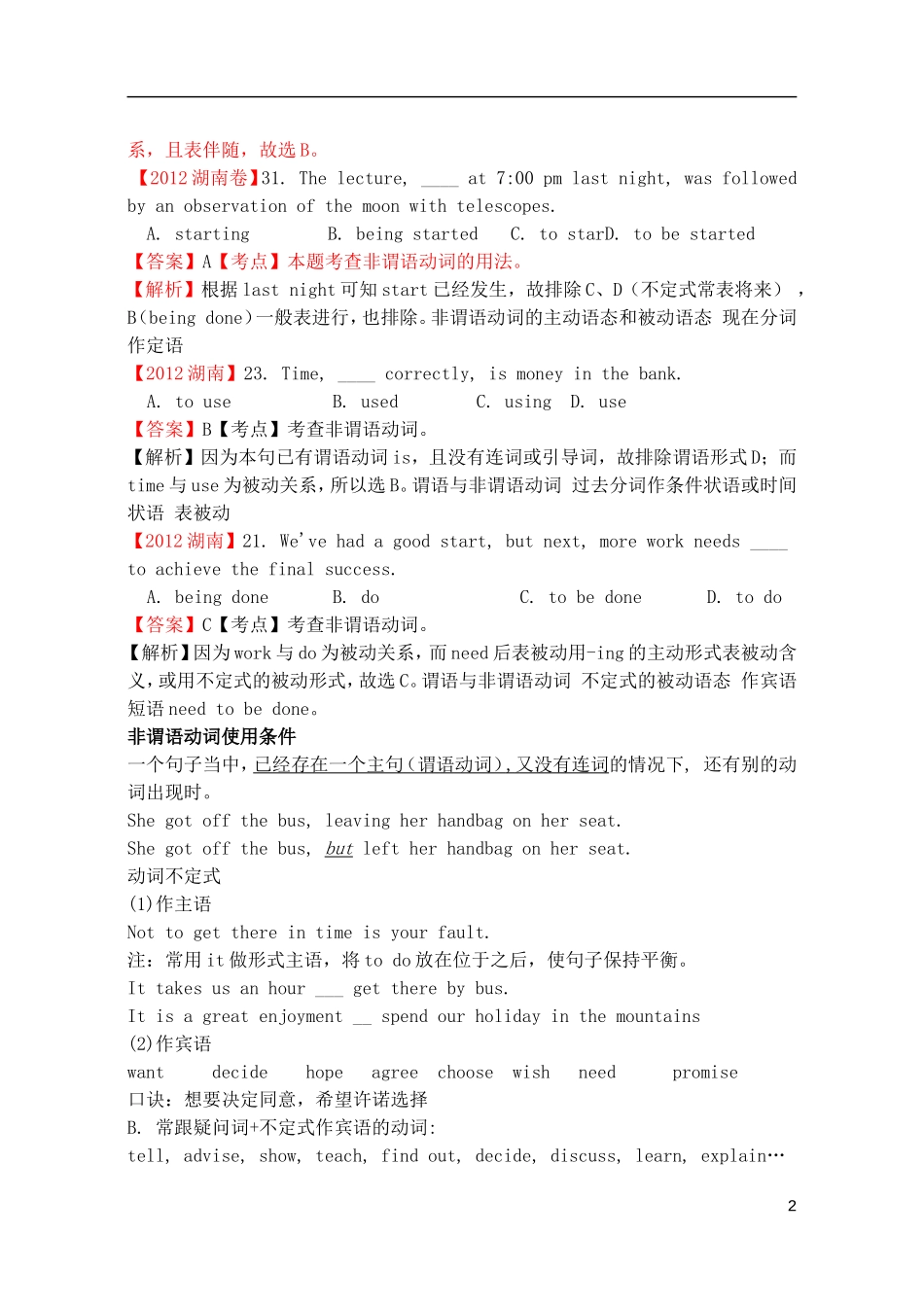 山东省高密市教科院2013届高考英语二轮复习《非谓语动词》学案_第2页