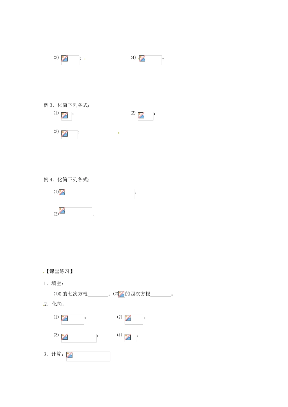 山东省高密市第二中学高中数学《2.2.1 分数指数幂(1)》学案 苏教版必修1_第2页
