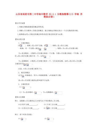 山东省高密市第二中学高中数学《2.2.1 分数指数幂(1)》学案 苏教版必修1