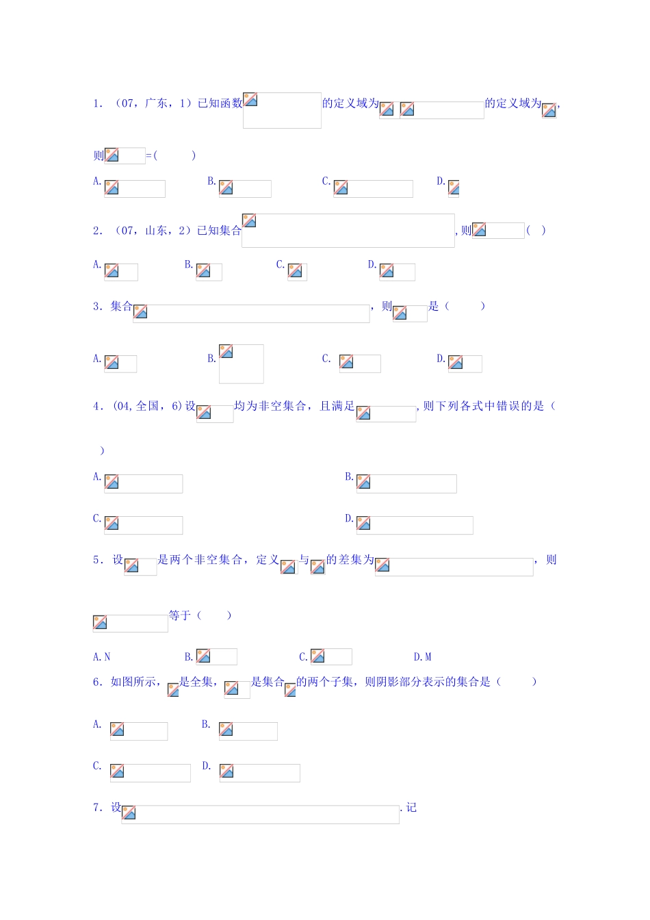 山东省聊城市第四中学2014-2015学年高三数学一轮复习 1.3 集合的运算学案_第3页