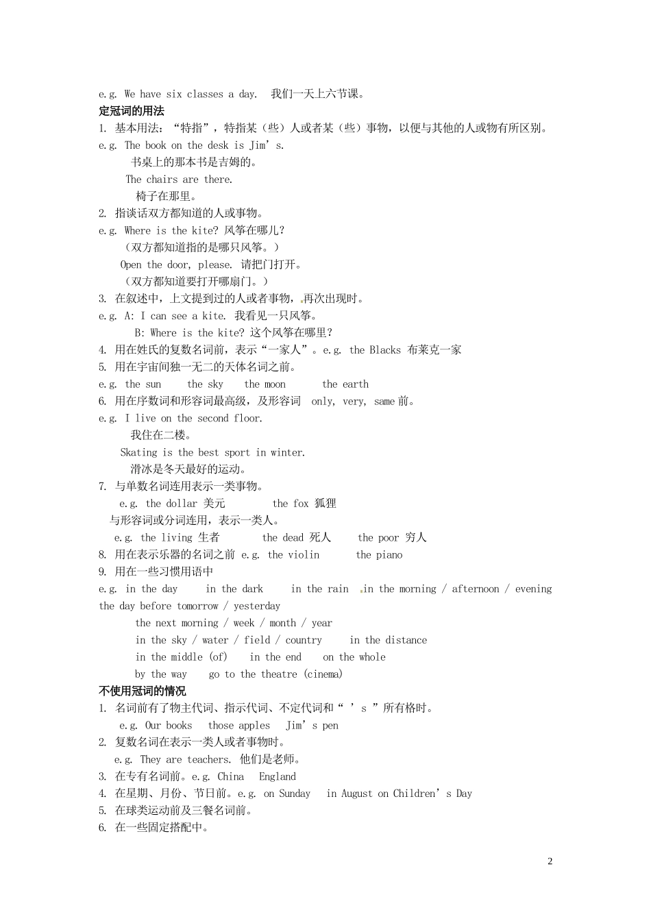 山东省高密市教科院2013届高考英语二轮复习《冠词》学案_第2页