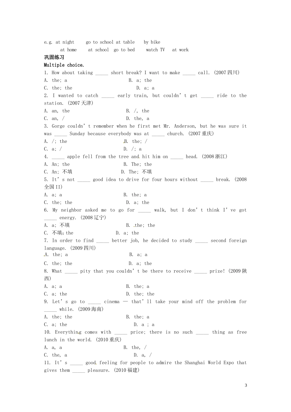 山东省高密市教科院2013届高考英语二轮复习《冠词》学案_第3页