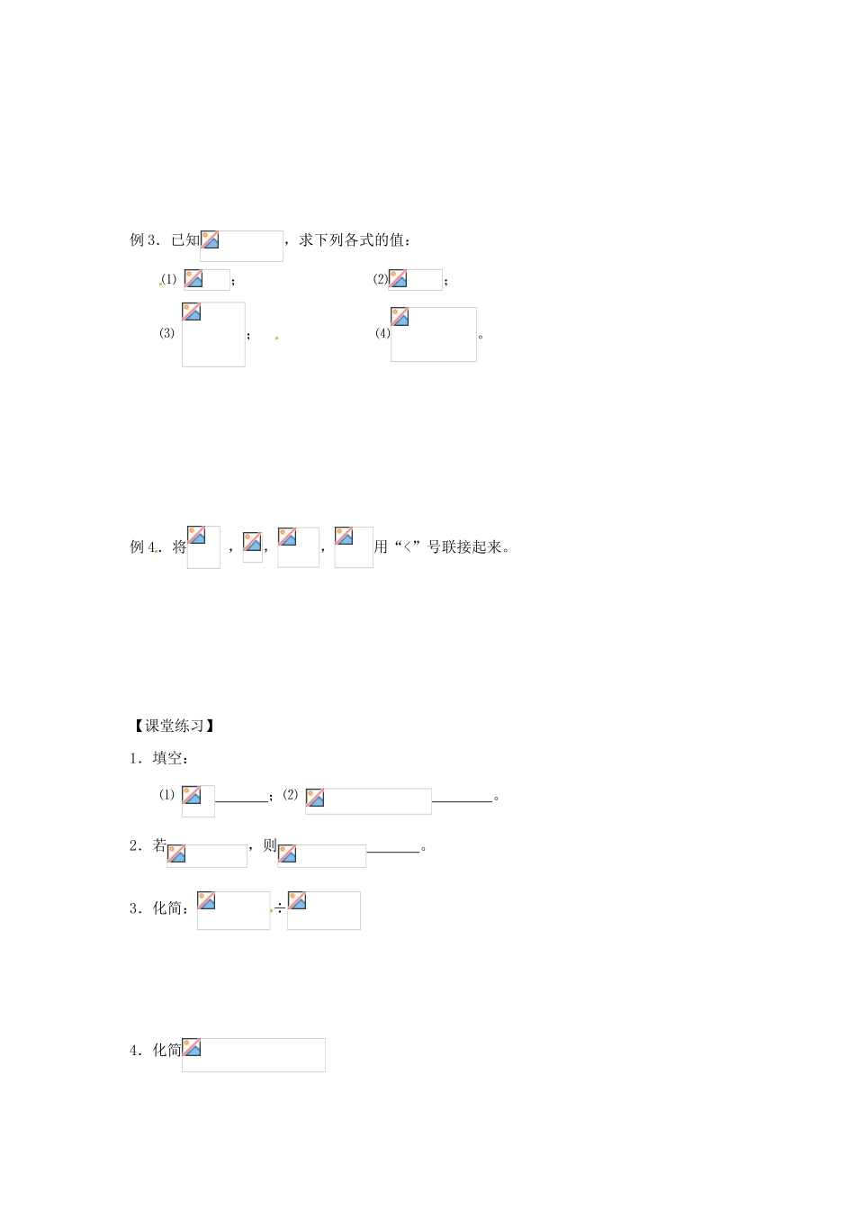 山东省高密市第二中学高中数学《2.2.1 分数指数幂(2)》学案 苏教版必修1_第2页